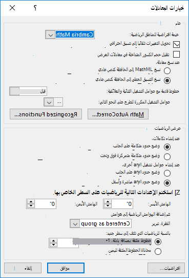 صورة تعرض مربع الحوار خيارات المعادلات