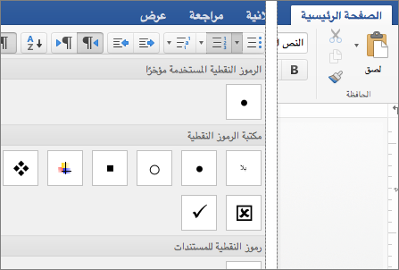 يتم عرض علامة التبويب الشريط الرئيسي مع معرض التعداد النقطي.