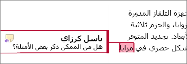 تم تمييز تعليق في الهامش