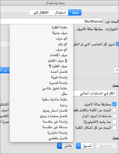 بحث عن أحرف خاصة