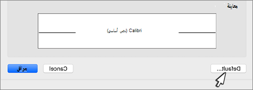 في مربع الحوار خط، يتم تمييز الخيار الافتراضي.