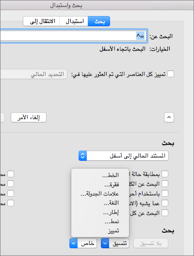 إظهار خيارات التنسيق