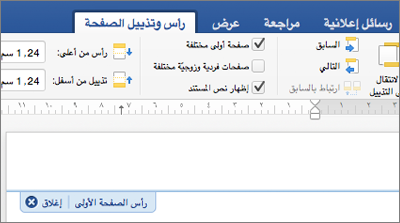 تظهر منطقة الرأس الخاصة بالمستند