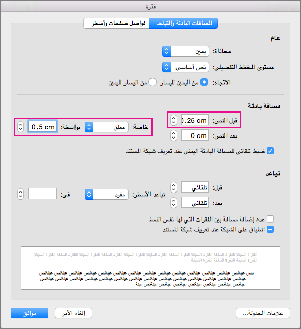 لعمل مسافة بادئة لقائمة، حدد المسافة البادئة لليمين، ثم حدد «مسافة بادئة معلقة خاصة».
