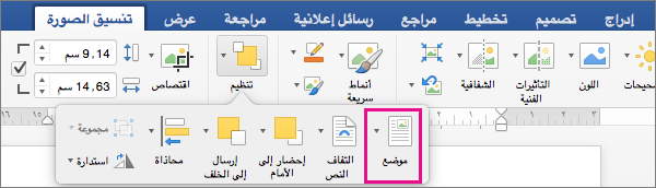انقر فوق موضع لتعيين موضع الجدول بالنسبة إلى النص المحيط.