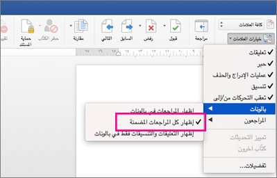 تم تمييز إظهار كل المراجعات المضمنة