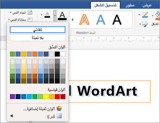 علامة التبويب تنسيق الشكل مع تمييز خيار 