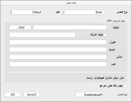 إنشاء مصدر اقتباس