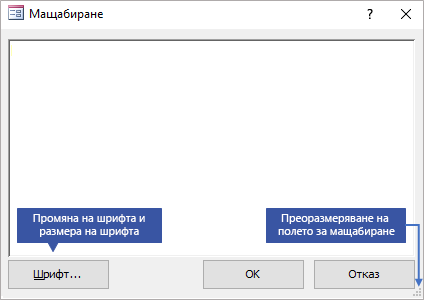 Използване на полето 