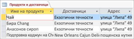 Фрагмент от екрана с данни за продукти и доставчици