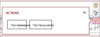 Диалоговият прозорец ''Действия'' на уеб изглед на лист с данни