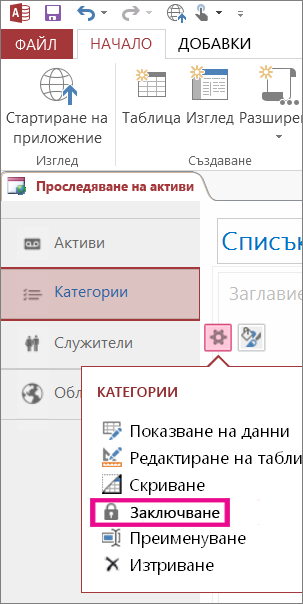 Командата 
