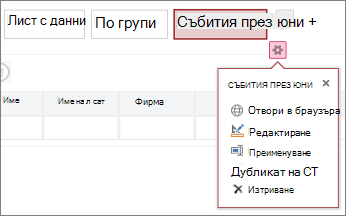 редактиране на свойства на лист с данни за приложение