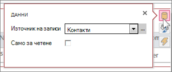 Диалоговият прозорец ''Данни'' на уеб изглед на лист с данни