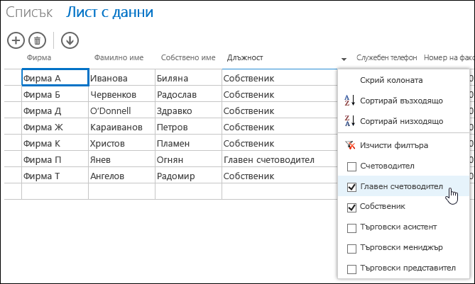 Filter options for Job Title column in datasheet