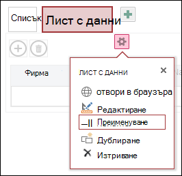 Settings menu with Open in browser, Edit, Rename, Duplicate, and Delete