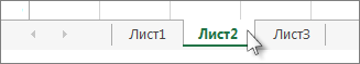 Раздели на листове в Excel с избран лист2.