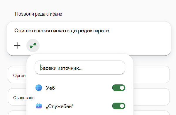 Екранна снимка на полето за подкана на Copilot в Excel с отворено меню за избор на източници.