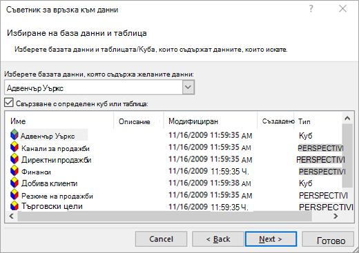 Екран на съветника за връзка с данни 2