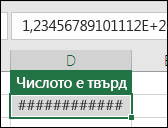 Грешка с #