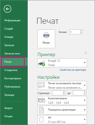 Щракнете върху 