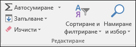 Намиране & Избор на лентата