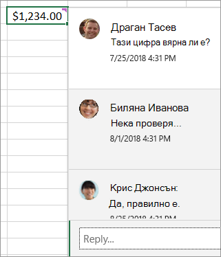 Клетка с $1234,00 и прикачен коментар в нишка: Дейв Лудвиг: Тази цифра вярна ли е? Ейми Смит: Нека проверя... и т.н
