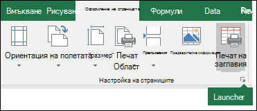 Page Setup Dialog Box Launcher