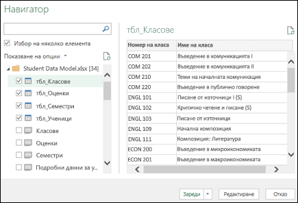 Get & Transform (Power Query) Navigator