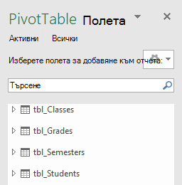 Списък с полета на обобщена таблица на Power Pivot