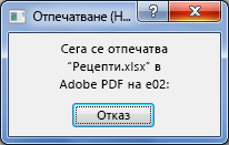 Диалоговият прозорец 