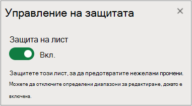 Управление на защитата на листа