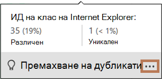 Изскачащият прозорец за диаграмата на разпределението