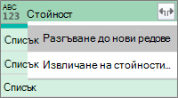 Разширяване на JSON списък