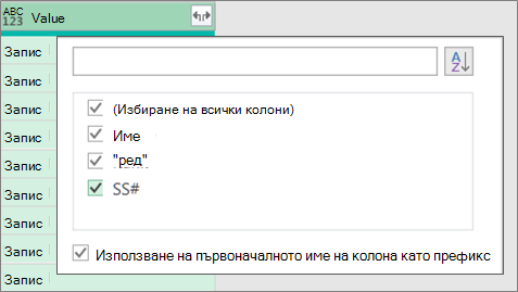 Разширяване на JSON запис
