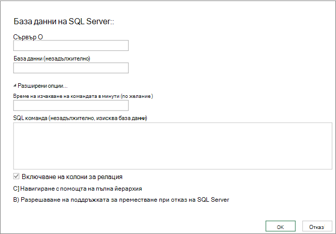 Диалоговият прозорец за база данни на SQL Server
