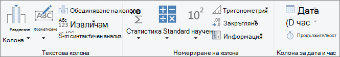 Групите за типове данни в раздела 