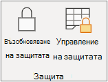 Възобновяване на защитата на листа
