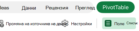 Бутон ''Списък с полета''