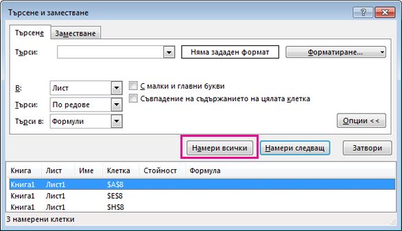 Търсене на всички обединени клетки