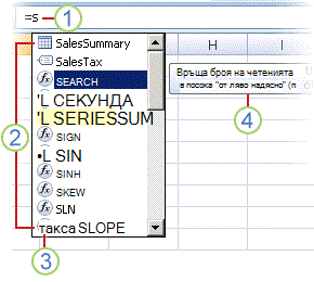 Автодовършване на формули