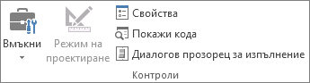Групата 