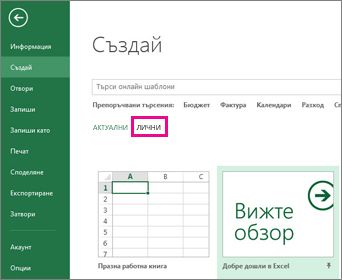 Местоположение за лични шаблони