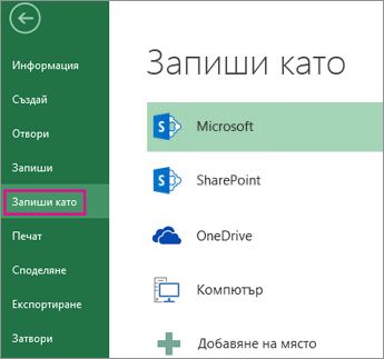 Опцията 