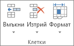 Групата 