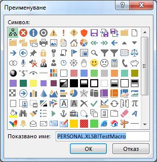 Диалогов прозорец на бутона 