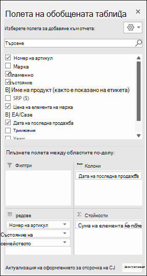 Обобщена таблица