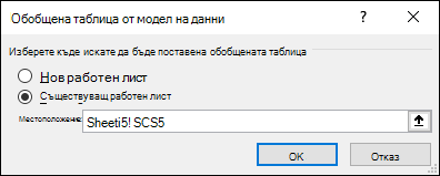 Обобщена таблица от таблица с данни