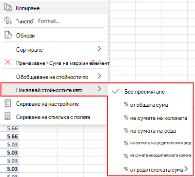 Показвай като