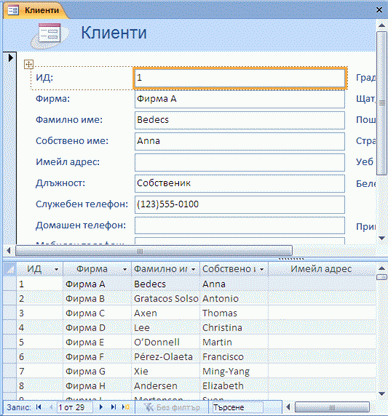 Разделен формуляр